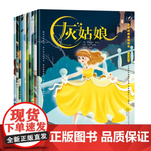 格林童话绘本幼儿 杨武能译 儿童经典童话故事书全套10册 3一6-8岁以上 幼儿园大班一年级二年级必读书籍灰姑娘白雪公主