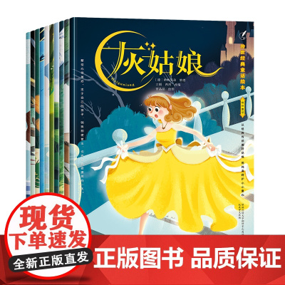 格林童话绘本幼儿 杨武能译 儿童经典童话故事书全套10册 3一6-8岁以上 幼儿园大班一年级二年级必读书籍灰姑娘白雪公主