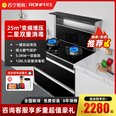荣飞（Rongfei）集成灶一体灶台下排侧吸式油烟机厨房环保灶台自动清洗家用消毒柜套装750变频款（天然气）