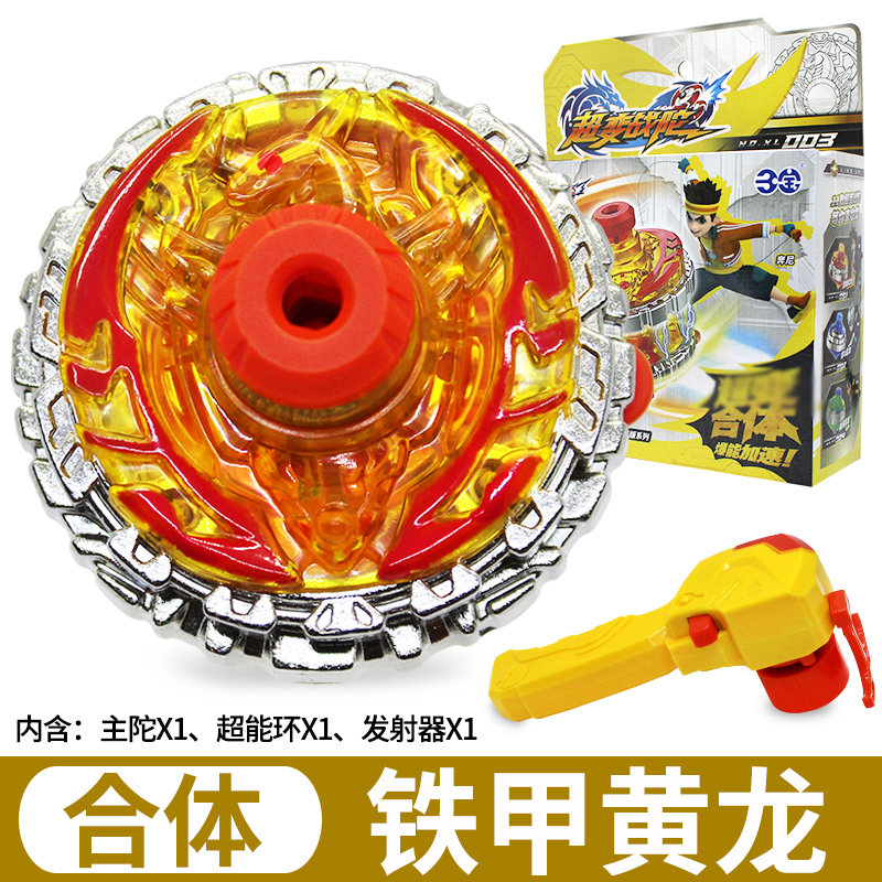 儿童5铁甲龙玩具 双层合体[铁甲黄龙]可磁悬再加速配件*3(送手指陀螺)