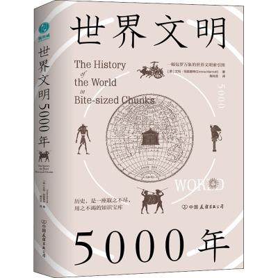 世界文明5000年
