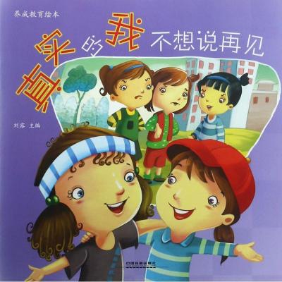 正版新书]真实的我不想说再见刘露9787113233259