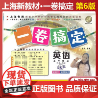 一卷搞定 五年级上 英语N版 5年级上册/第一学期 新版第6版 牛津上海版小学教材教辅 同步辅导测试卷子期中期末摸底冲刺