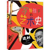 [M]达利-9787533059378