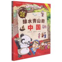 [N]罗小闹漫游世界(绿水青山的中国)/我的第一套百科漫画书-9787513721264