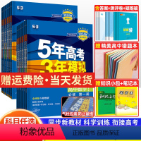 语数英物化生政史地9本[人教版] 必修第二册 [正版]2024版五年高考三年模拟高一高二数学物理化学英语生物政治地理历史