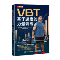 正版新书]VBT 基于速度的力量训练(美)农西奥·西尼奥雷 著 闫琪,