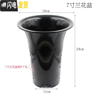 三维工匠园艺兰花盆种植盆栽盆塑料透气加厚黑色带孔四季兰君子兰花专用盘 绿兰7寸兰花盆 5个装(送1米网套)花盆容器