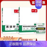 [2本套装]听力+阅读 八年级/初中二年级 [正版]2024初中英语听力48套七八九年级真题模拟短文句子选择填空专项训练