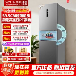 [美的出品]华凌282 三门超薄一级能效风冷无霜出租房变温冷藏冷冻净味冰箱家电 HR-282WTP星烁银