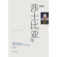 正版新书]外国名人传记:莎士比亚传(奥)慧特福德978753875150
