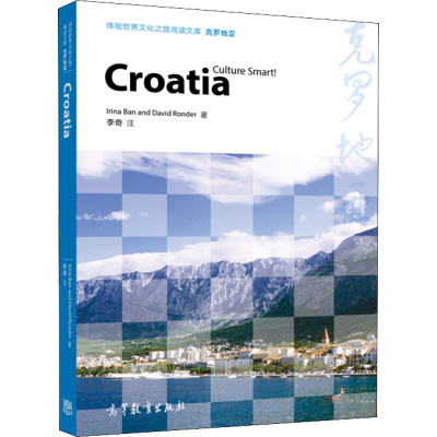 体验世界文化之旅阅读文库:克罗地亚(英文版)