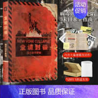 [正版] 全境封锁 熄灭的不夜城 解谜书 育碧动作游戏RPG大作剧本推理互动单人解密书末日求生指南科幻小说育碧游戏周