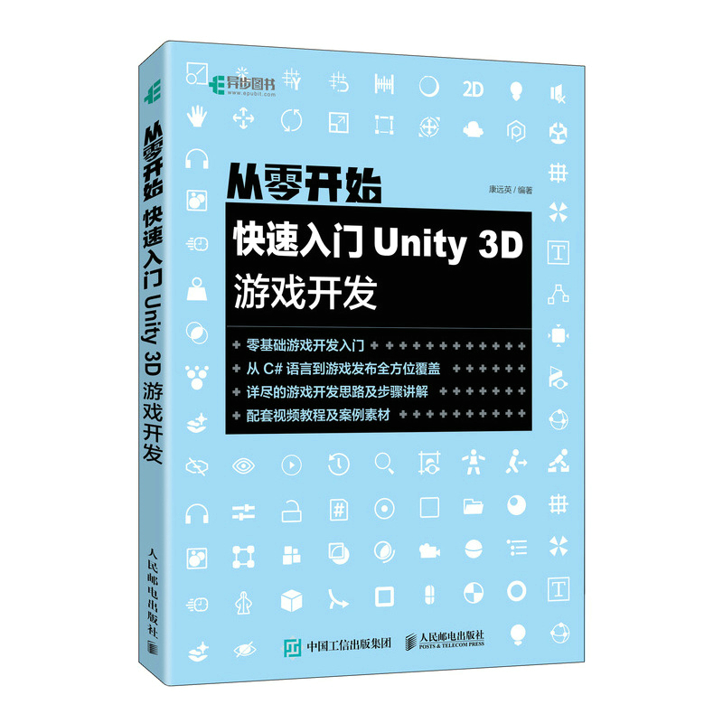 正版新书]从零开始 快速入门Unity 3D游戏开发康远英 编97871155