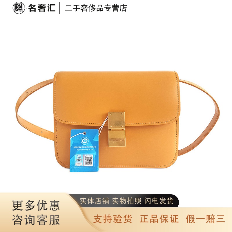 [正品二手95新]思琳 celine 女包 黄色teen box单肩斜挎包 思琳斜挎