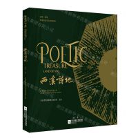 [N]西溪诗地-9787559477590