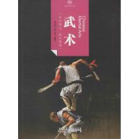 正版新书]武术蒋剑民9787546141541