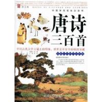 正版新书]中国学生成长必读书:唐诗三百首龚勋9787565805493