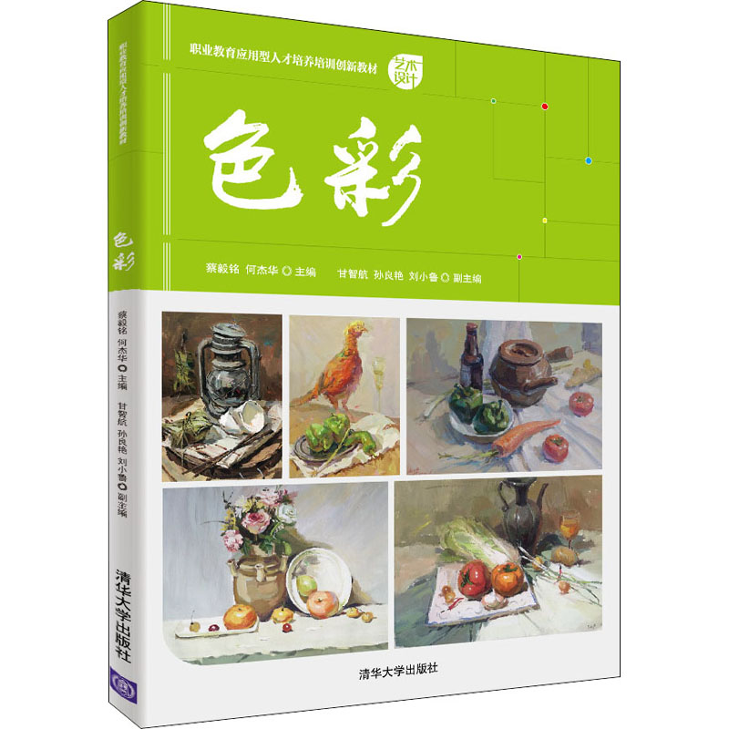 醉染图书色彩9787302542582