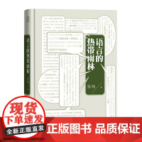 世界观·语言的热带雨林