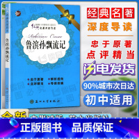 鲁滨孙飘流记 [正版]经典名著深度导读鲁滨孙飘流记原著英笛福语文课程标准书目忠于原著解析透彻点评精当 导读准确苏州大学出