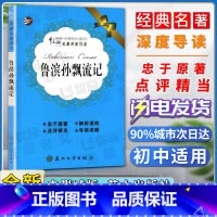 鲁滨孙飘流记 [正版]经典名著深度导读鲁滨孙飘流记原著英笛福语文课程标准书目忠于原著解析透彻点评精当 导读准确苏州大学出