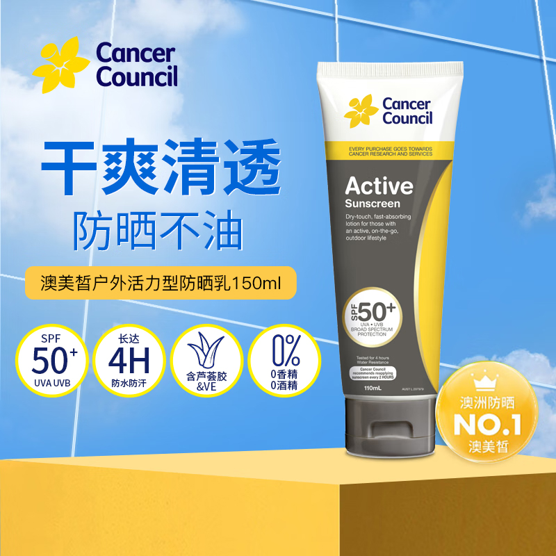 CancerCouncil面部身体防晒霜SPF50+户外运动活力清爽学生军训防晒乳110ml