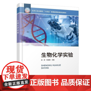 生物化学实验(张婷)