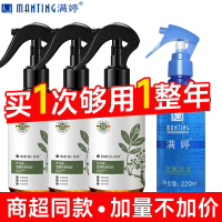 满婷青花椒清螨除菌喷液248ml*3瓶装赠220ml*1(除螨喷雾剂床上除螨免洗 宠物)