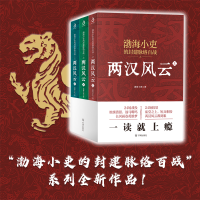 音像两汉风云(上、中、下)渤海小吏