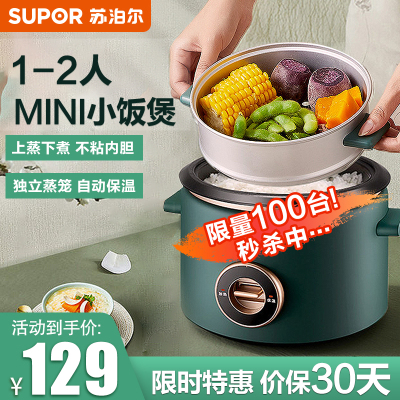 苏泊尔(SUPOR)迷你电饭煲电饭锅多功能家用1-2人升小型智能豪华蒸煮多用SF15B705A