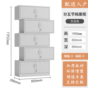易企采 加厚分五节档案柜 办公室档案资料文件柜财务凭证带锁储物柜 单位:台 39*85*195CM