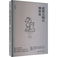 正版新书]诺奖大师谈博弈论(美)约翰·F.纳什 等 著 (美)哈罗德·W