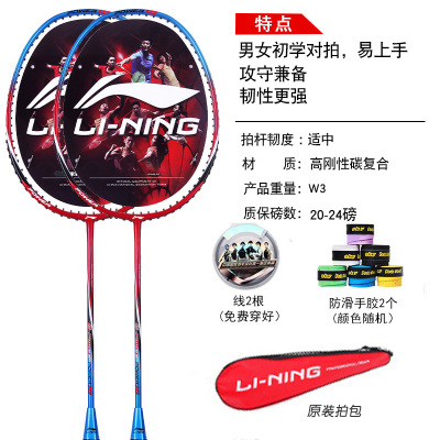 LI-NING李宁一体羽毛球拍单拍对拍控球型（攻守兼备）碳复合一体羽毛球拍重85g左右业余初级(300元以下)蓝红色对拍