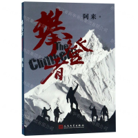 [M]攀登者-9787020156467