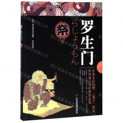 [M]罗生门-9787502077112