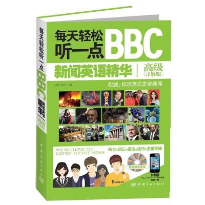 正版新书]高级-每天轻松听一点BBC新闻英语精华(详解版)盛红燕97
