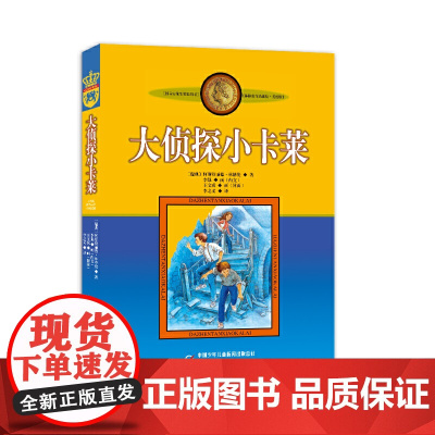 新版林格伦作品选集·美绘版—— 大侦探小卡莱