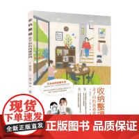 收纳整理 亲子间的沟通密码 梶谷阳子等 著 情感关系