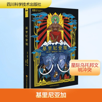 [M]基里尼亚加-9787536481428