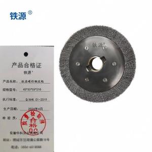 铁源碟形钢丝轮45*55*55*210mm 只