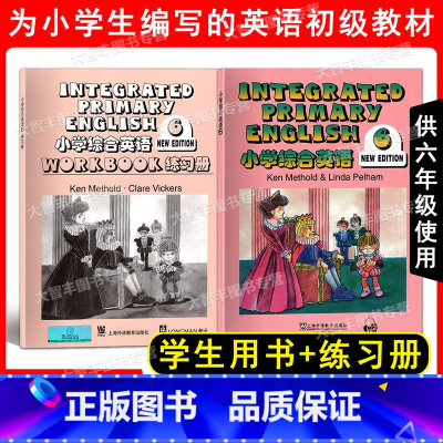 [正版]小学综合英语6 书+练习册 供小学六年级使用 上海外语教育出版社