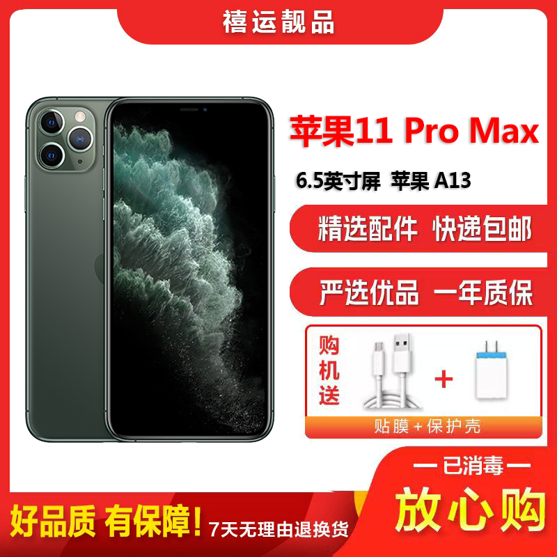 [二手95新]Apple 苹果11 Pro Max 暗夜绿 512GB 全网通6.5英寸屏移动联通电信4G手机