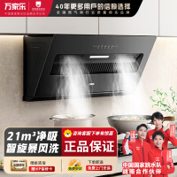 万家乐[小飓风J3R2]侧吸式抽油烟机21m³爆炒大吸力超薄平嵌家用挥手智控自清洁