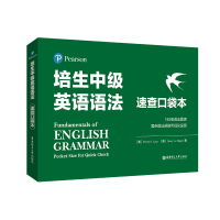 音像培生中级英语语法(速查口袋本)(美)艾萨,(美)哈根
