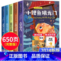 [全5册]快乐读书吧二年级上册 [正版] 小鲤鱼跳龙门全5册 快乐读书吧二年级课外书必读一只想飞的猫小狗小房子孤独小螃蟹