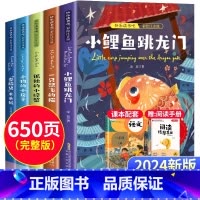 [全5册]快乐读书吧二年级上册 [正版] 小鲤鱼跳龙门全5册 快乐读书吧二年级课外书必读一只想飞的猫小狗小房子孤独小螃蟹