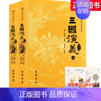 [正版]众阅三国演义 原著 青少年版上下册无删减完整版120足回文言文简注版罗贯中著青少年初高中学生课外书成人版人民文学