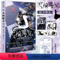 [正版] 无恼魔女1 漫画版 哔哩哔哩漫画 连载人气漫画《无脑魔女》实体单行本第1卷漫改动画热播中!角川