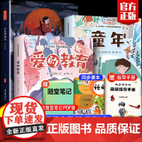新版赠考点手册+随堂笔记]快乐读书吧六年级上册必读课外书高尔基童年爱的教育小英雄雨来正版原著完整版6年级小学生阅读书籍